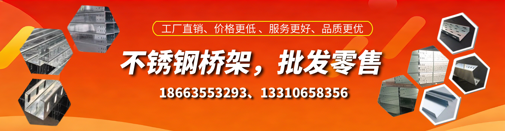 北海不锈钢桥架厂家